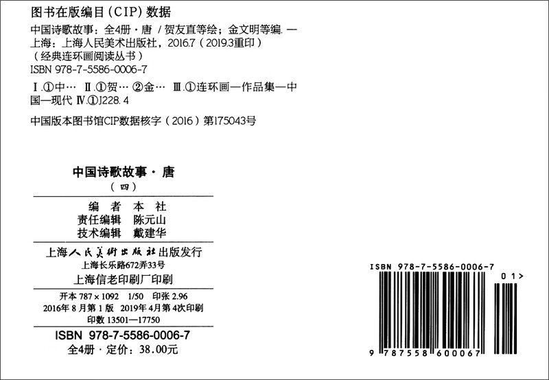 Chinese Poetry Stories Tang Dynasty Classic Comics Reading Series