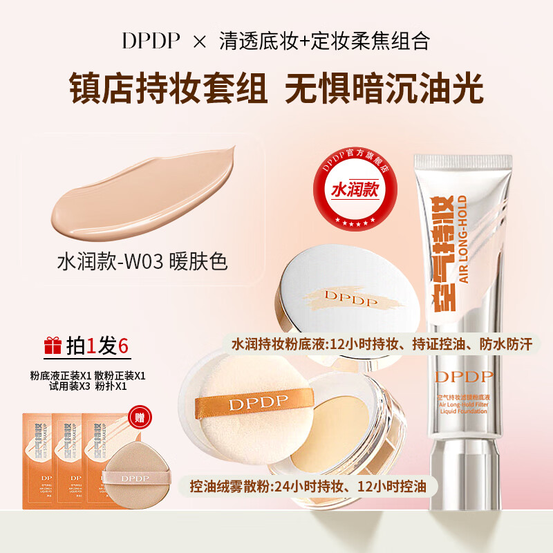 DPDP Air Lasting Liquid Foundation Loose Powder Combo Concealer Long-lasting Moisturizing Brightening Moisturizing Warm Skin Color + Clear White
