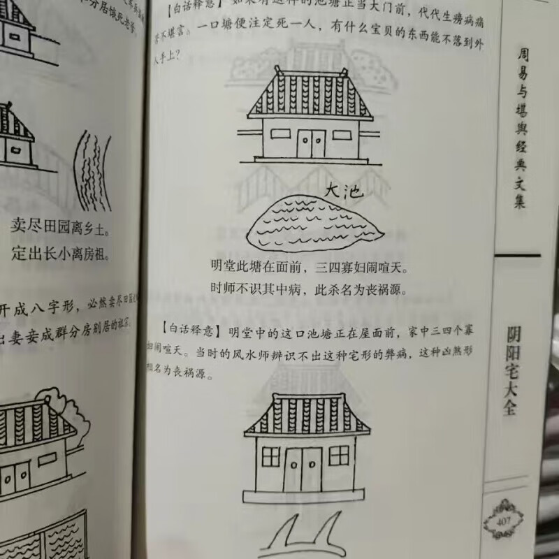 Yin-Yang House Encyclopedia 544 pages Iron mouth straight through the Yang house Feng Shui illustrations of good and bad luck Rural Housing Feng Shui Atlas House Feng Shui Atlas Standard