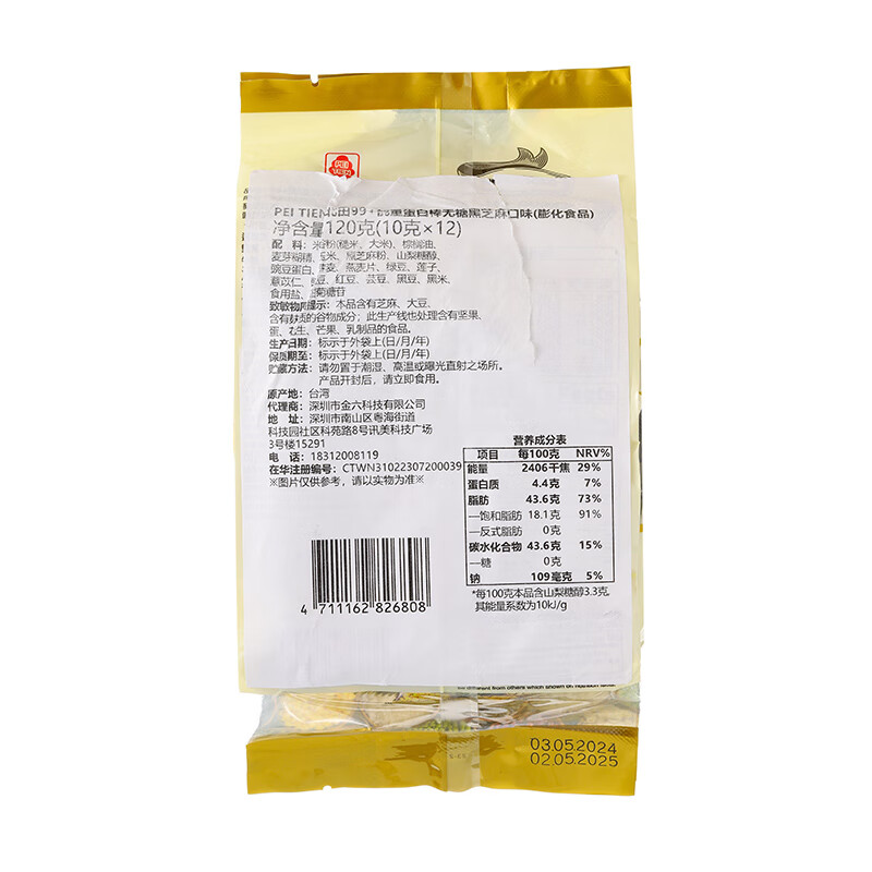 Beitian Taiwan 99 energy bar sugar-free puffed snack for adults and children without added cereal bar sesame flavor 120g