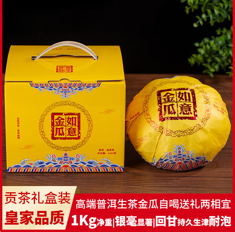 Colorful Pu'er tea, raw tea, cooked tea, Ruyi Pumpkin Tribute Tea, 1Kg gift box set, sweet and refreshing, self-drinking tea gift, 2000g, self-drinking gift, Pu'er Tea, Ruyi Pumpkin Tribute Tea
