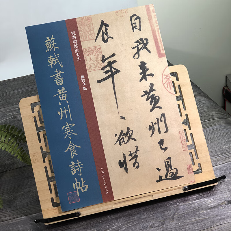 Enlarged version of classic inscriptions and calligraphy on Huangzhou cold food poems written by Su Shi