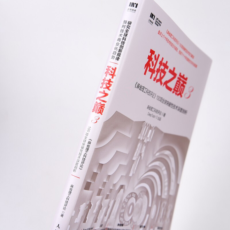 Top of Technology 3 MIT Technology Review In-depth analysis of 100 global breakthrough technologies