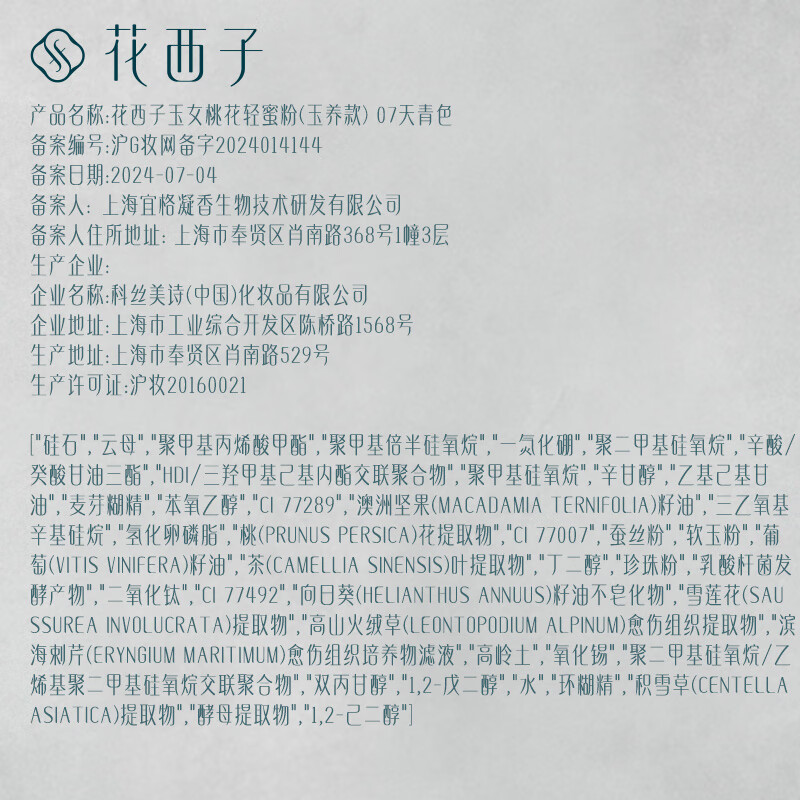 Hua Xizi Mini Exquisite Good-looking Loose Powder/Face Powder-07 Sky Blue-3g Portable Makeup Fixing