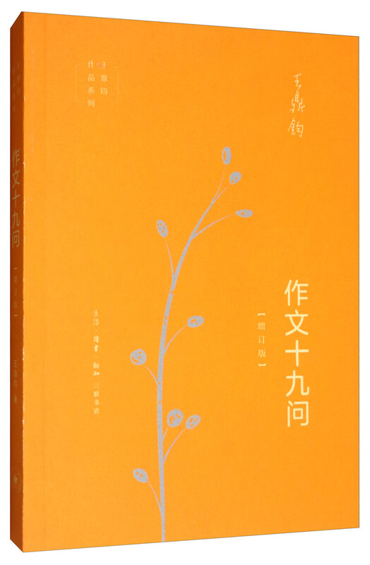 Wang Dingjun's Six Composition Books and Nineteen Questions on Composition (Updated Edition)