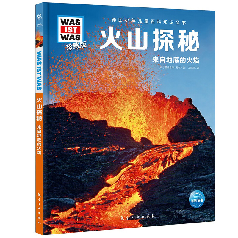 German Children's Encyclopedia of Knowledge Volume 1 Volcano Exploration Debai Hardcover Collector's Edition What is Wasistwas Encyclopedia 7-10 Years Old First Grade Second Grade Primary School Children's Encyclopedia of Popular Science Science Knowledge Extracurricular Reading Books