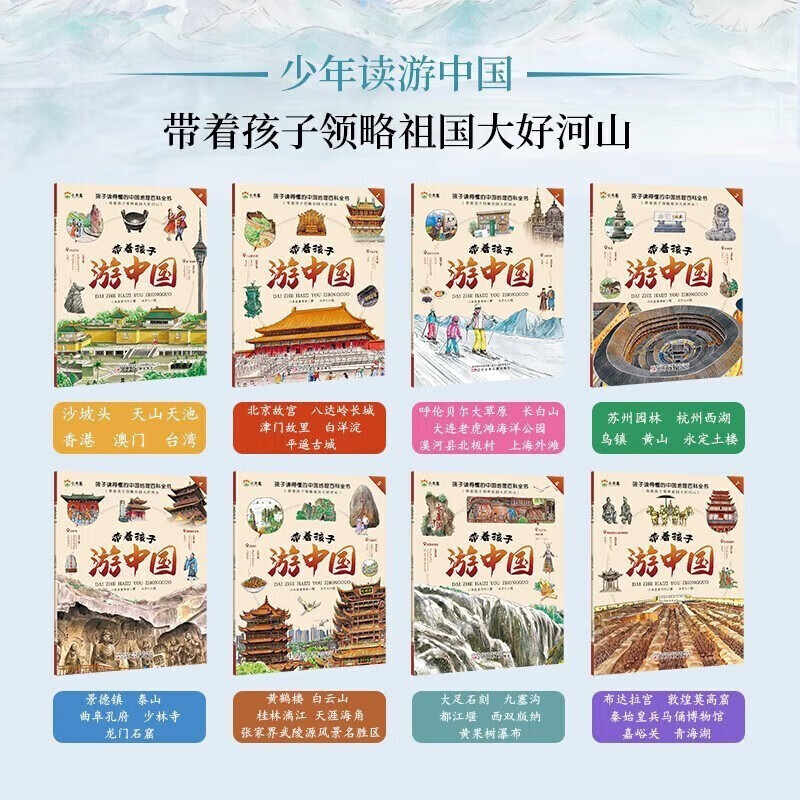 Traveling in China with children, a complete 8-volume version of the Chinese Geography Encyclopedia written for children, genuine primary school comic version, extracurricular reading popular science book for primary school students in grades 1, 2, 3, 4, 5 and 6.