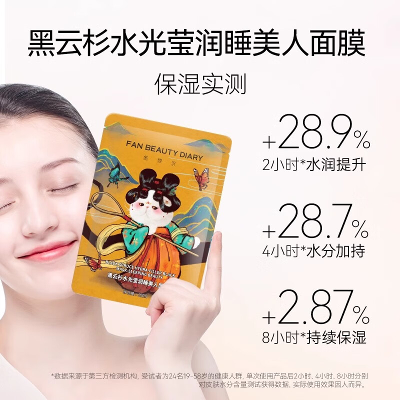 FAN BEAUTY DIARY black spruce hydrating sleeping beauty 5 boxes high-efficiency oil control fanbeauty