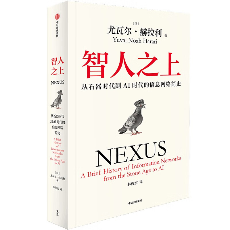 Above Homo Sapiens A Brief History of Information Networks from the Stone Age to the AI Age Written by Yuval Harari How Information Networks Shaped Us A Brief History of Humanity A Brief History of the Future A Brief History of Today Author Genuine Xinhua Bookstore