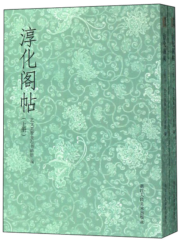 Chunhua Pavilion Tie (set of volumes 1 and 2)