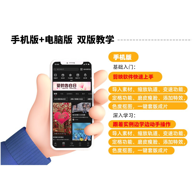 Cutting short video editing from beginner to proficient (mobile computer version) Cutting book Cutting tutorial Mobile short video editing editing and production Douyin Kuaishou Xiaohongshu B station video editing pr ae ps vlog video processing software DJI pocket3