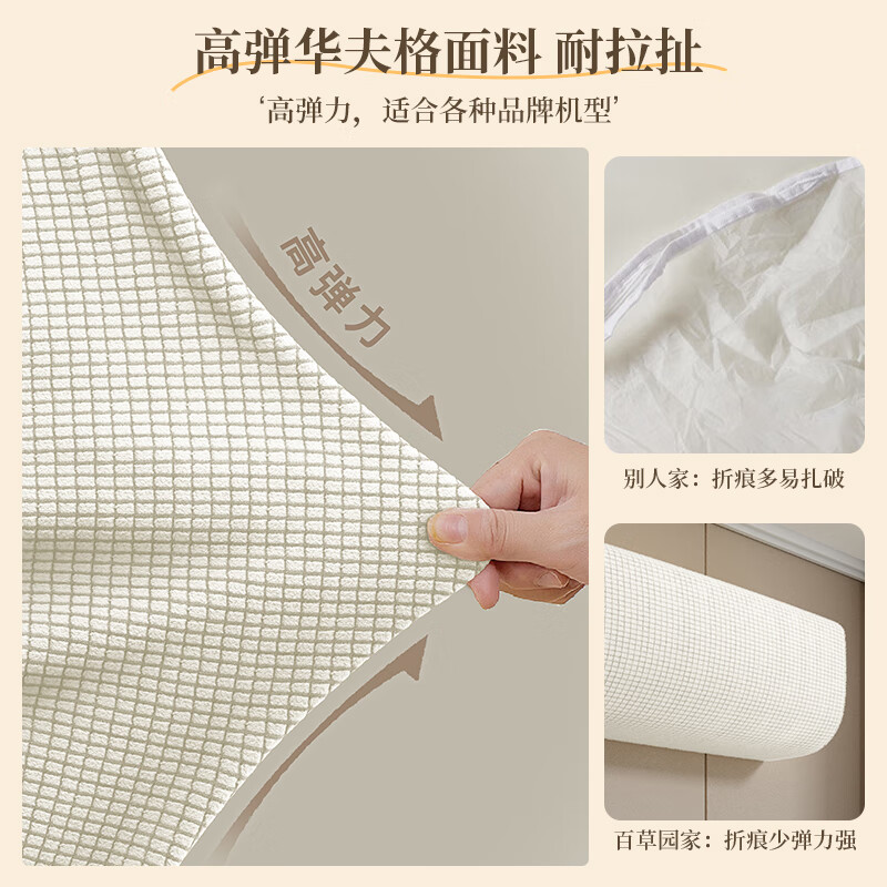Baicaoyuan air conditioner dust cover protective cover hanging indoor unit air conditioner cover 1-2P inner universal elastic cloth washable