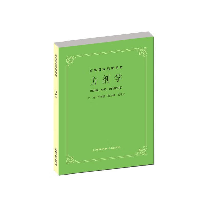 Prescriptions (for professional use in traditional Chinese medicine, traditional Chinese medicine, and acupuncture)