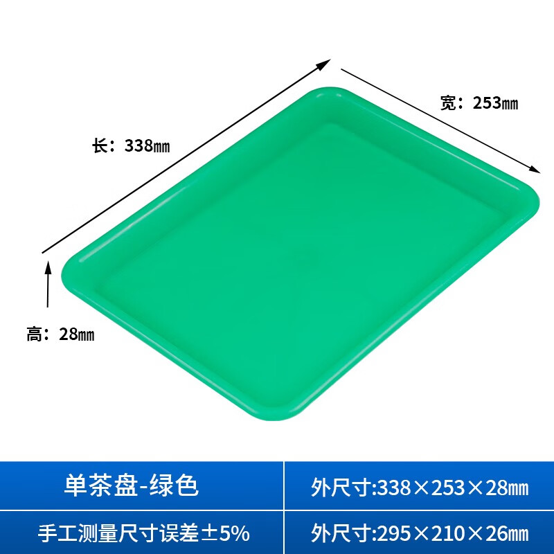 Huake Yangchuang Plastic Tea Tray Square Tray Accessories Tray Parts Box Fruit Tray Vegetable Tray Plastic Box Shallow Tray Square Tray Green 338*253*28mm