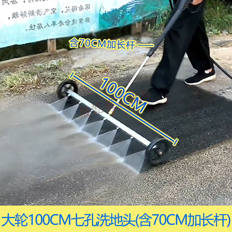 High-pressure scrubbing water gun, construction site flushing multi-nozzle floor scrubber, community courtyard electricity, large wheel 1 meter seven-hole scrubbing head plus 70cm gun barrel_