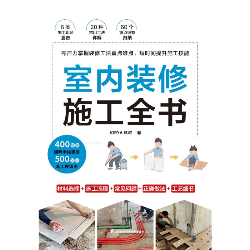 Complete book on interior decoration construction