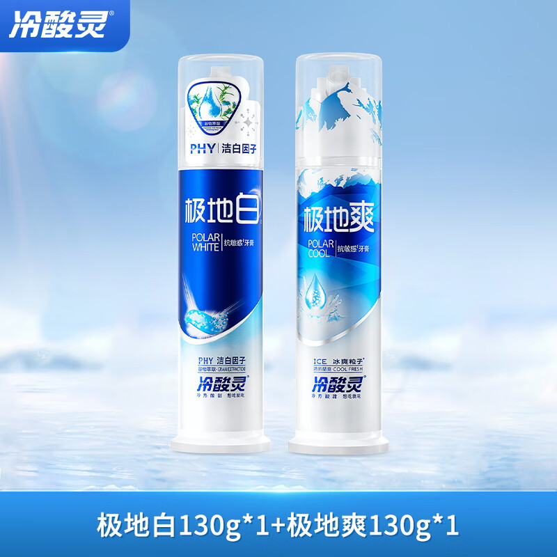 Lengsuanling Anti-Sensitive Pump Whitening Toothpaste Fresh Breath Polar White + Polar Refreshing 2 sticks 260g Recommended by Wu Lei