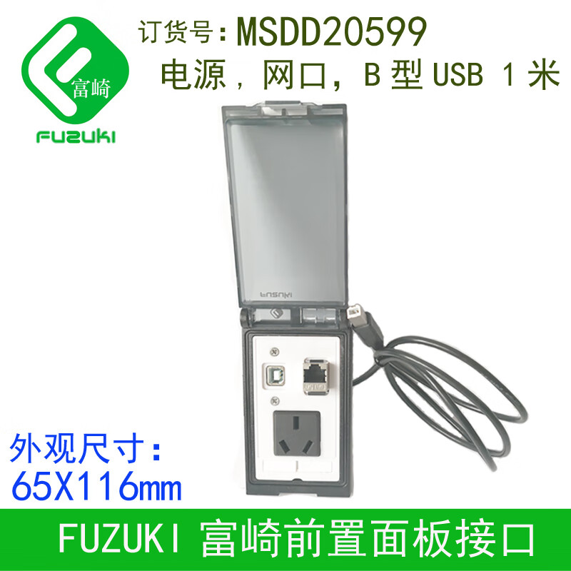 Original FUZUKI Fusaki front panel interface type B USB 1 meter power supply RJ45 network port