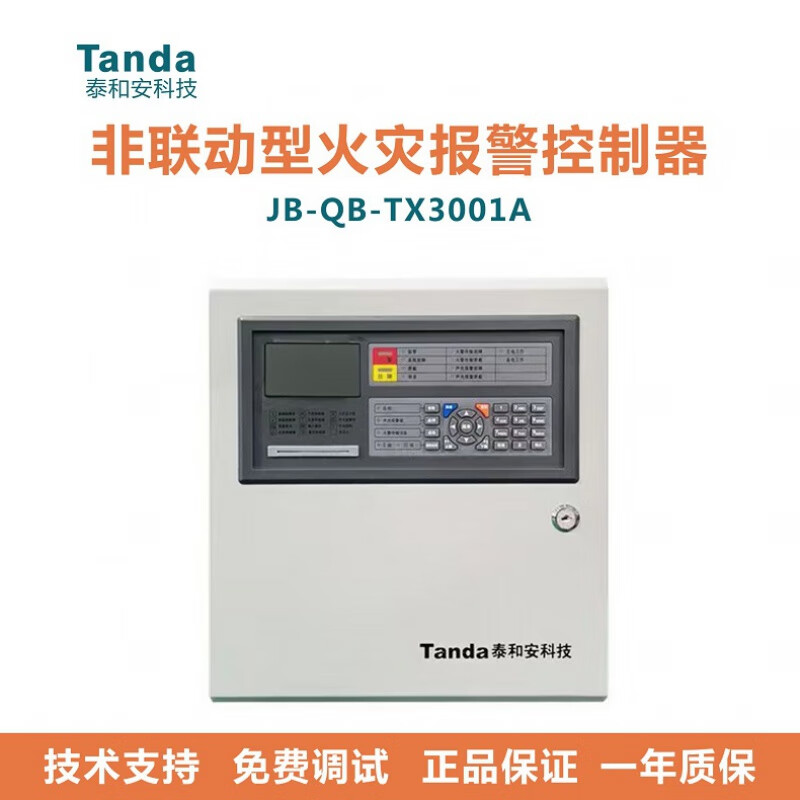 Taihean fire alarm controller JB-QB-TX3001A non-linked fire host wall-mounted host TX3004/726