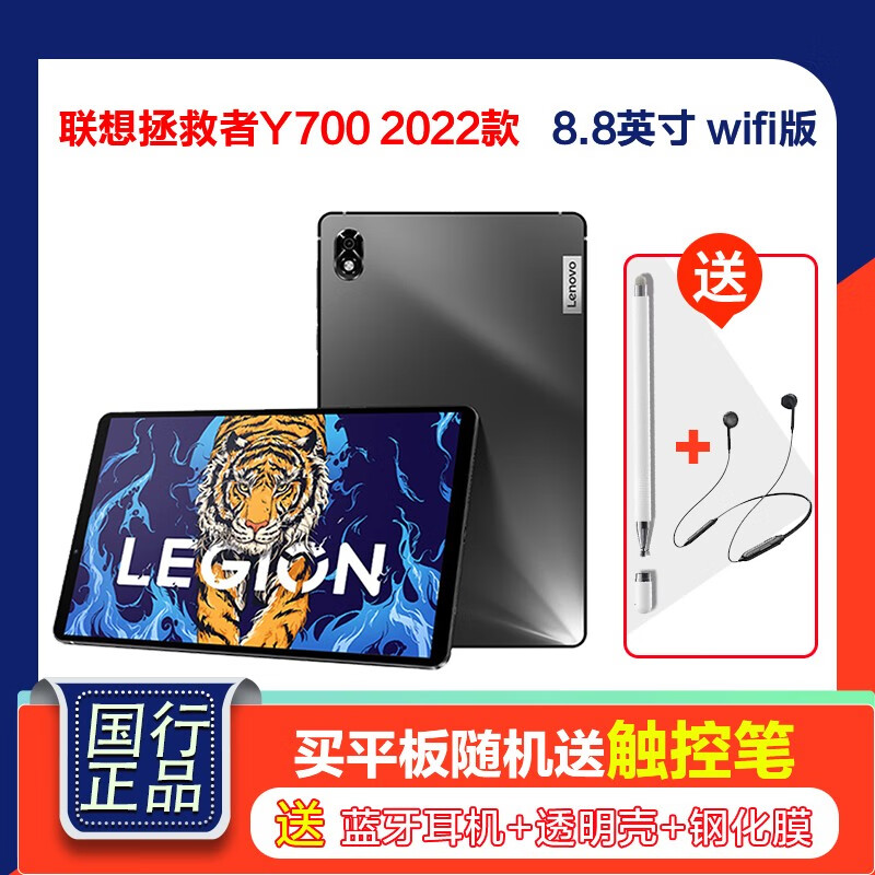 Lenovo Savior Y700 2022 second-hand e-sports gaming tablet 8.8 inches 120Hz high refresh screen Qualcomm Snapdragon Savior Y700 2022 12+256G WIFI 99% new