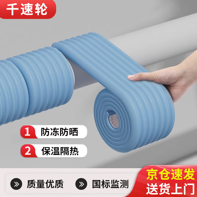 Thousand-speed wheel water pipe antifreeze artifact, thermal insulation cotton, self-adhesive, blue, 8cm wide, 2 meters long, high-quality thermal insulation material, outdoor guarantee, sound insulation and easy installation