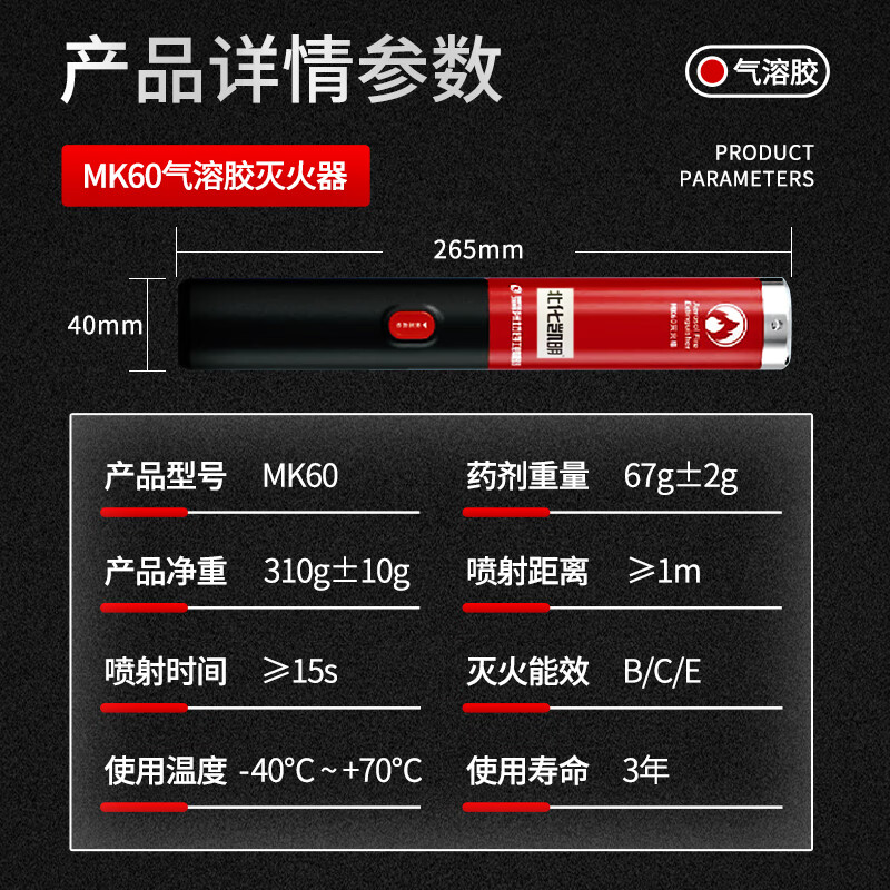 Beihua Kaiming aerosol fire extinguisher MK60 vehicle-mounted portable fire extinguishing rod, non-toxic, no residue and no pollution