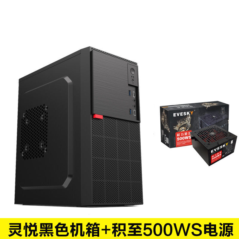 (Tail stock) mini mini matx assembled desktop computer full-side transparent atx small main chassis power supply office shell itx Lingyue+Ji to 500WS power supply