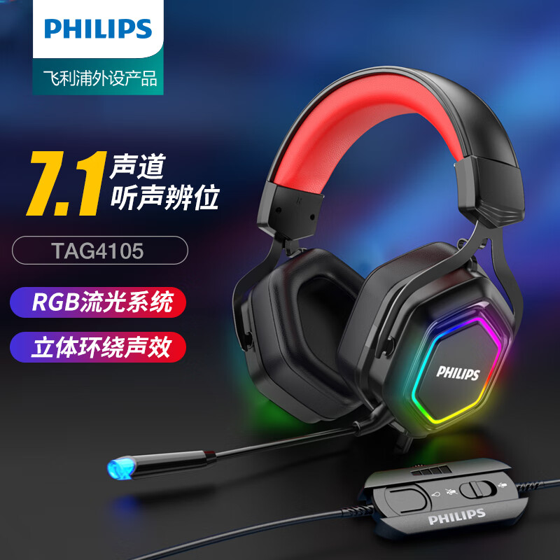 99% new Philips (PHILIPS) wired gaming headphones, noise reduction, 7.1 channel DTS surround sound TAG4105