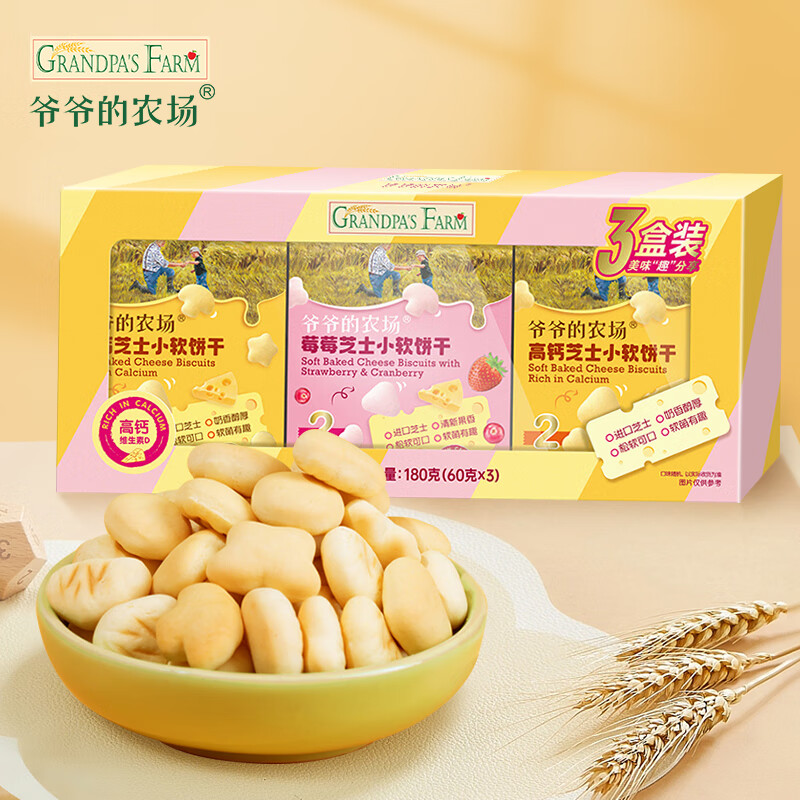 Grandpa's Farm High Calcium Cheese Small Soft Biscuits Strawberry Flavor Baby and Children's Snack Biscuits Gift Box 60g*3 Boxes