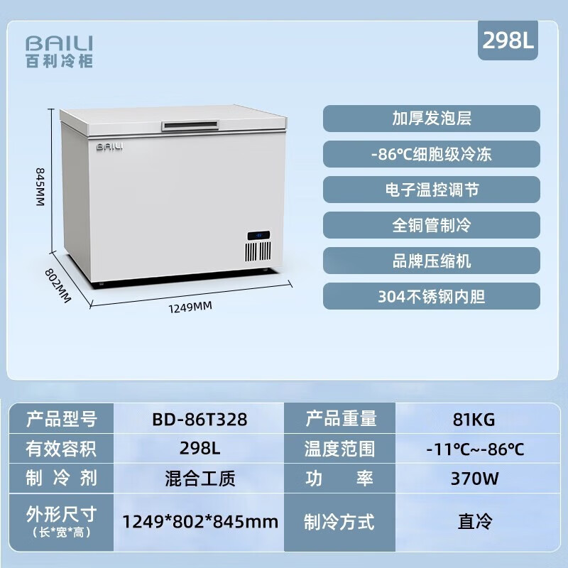 Baili (BAILI) ultra-low temperature freezer-60 commercial large-capacity seafood cell-level freezer minus 80 degrees laboratory large freezer salmon deep-freezing quick-freezing refrigerator 298L丨-86 quick-frozen