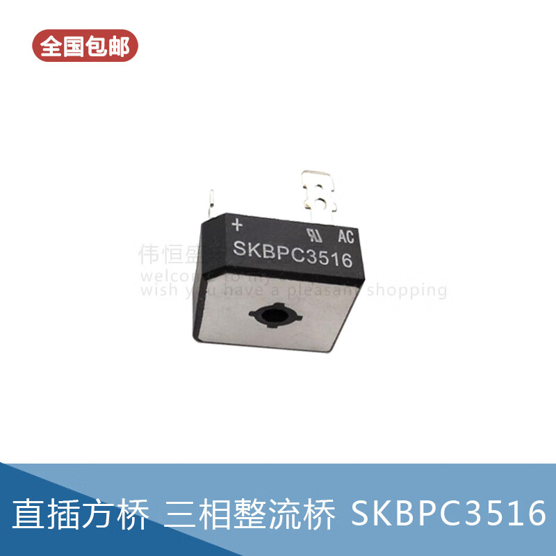 Three-phase frequency conversion rectifier bridge SKBPC3516 SKBPC5016 five-leg bridge stack brand new SKBPC3516