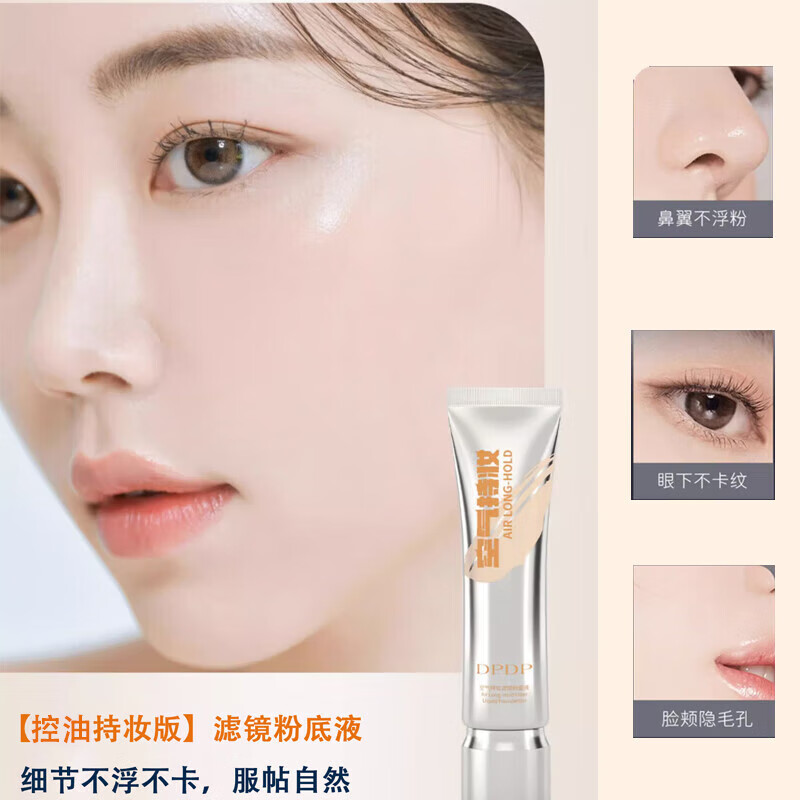 DPDP Air Lasting Liquid Foundation C03# Refreshing and Warm Skin Color 30g Long-lasting Concealer as a New Year’s Day gift for your girlfriend