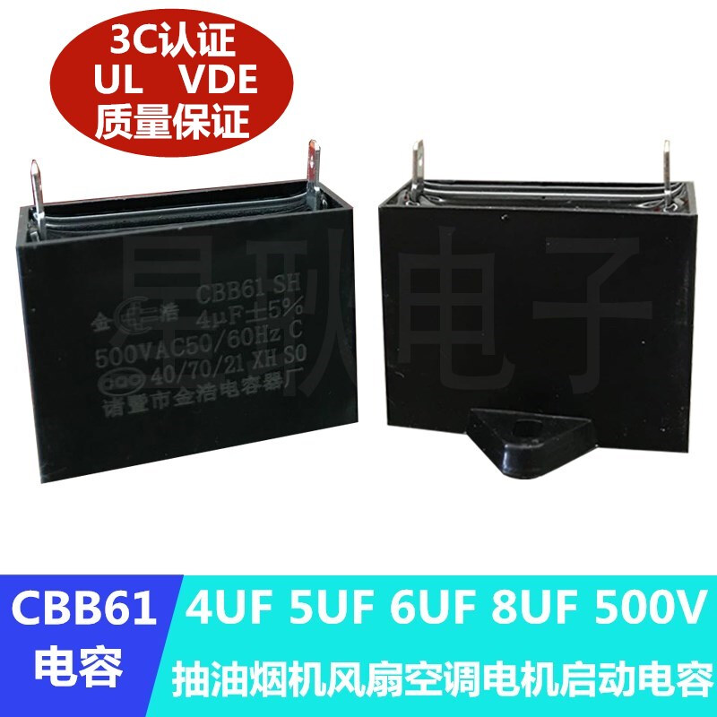5uf 500V range hood fan motor starting capacitor Zhuji Jinhao Capacitor Factory 4UF 8UF Jinhao 5UF500V with wire (1 piece)