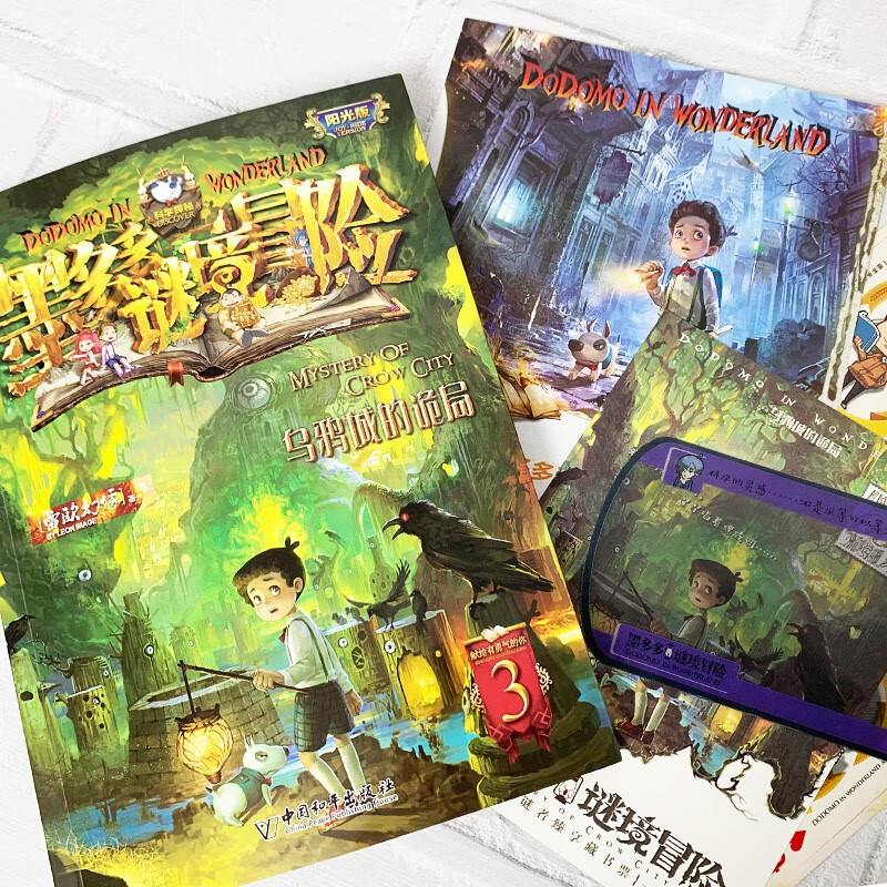 Moduoduo Mystery Adventure Sunshine Edition 3 The Mystery of Crow City Summer Homework Summer Connection between Primary and Secondary School Students Summer Connection between Primary and Secondary School Students