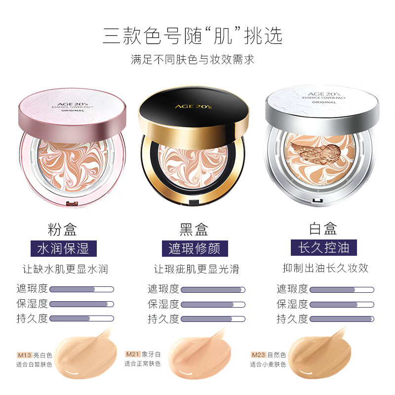 Aekyung AGE20 S three-color pink gold air cushion BB cream sunscreen moisturizing long-lasting makeup foundation No. 21 SPF50+28g birthday gift