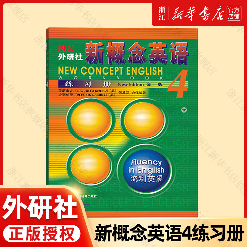 New Concept English, Xinhua Bookstore Genuine, Primary and Secondary School Students' Book 0 Basics, Complete Set of Foreign Language Learning Tools, Foreign Language Self-Study Tutorial Smart Edition 1234 Textbook, 1-4 Exercise Book, Longman Foreign Language Research Press New Upgraded Edition, New Concept English 4 Exercise Book