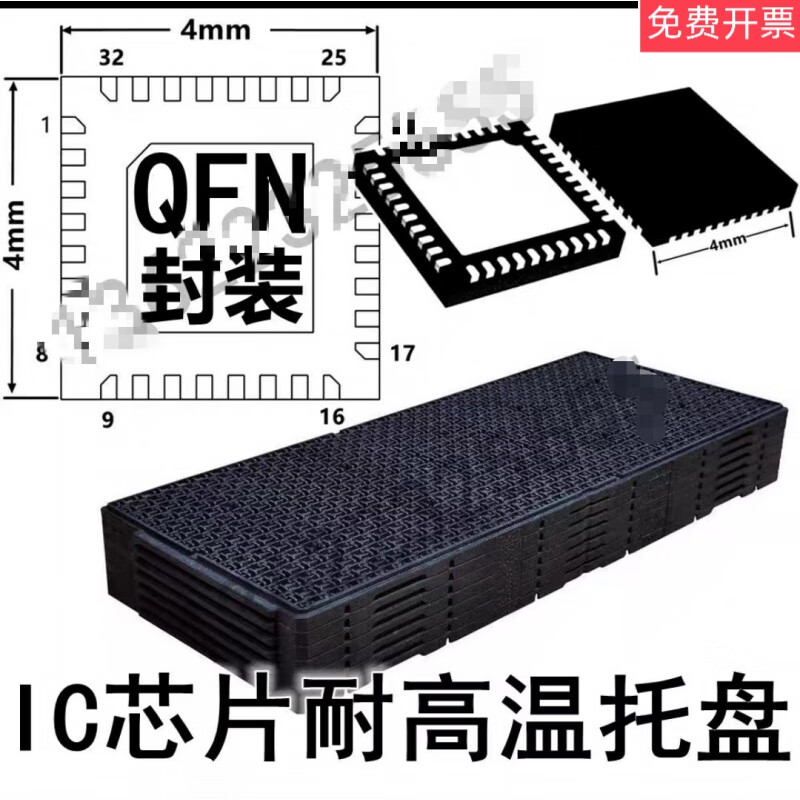Ic turnover non-module LQFN package black plastic tray electronic component tray high temperature resistant chip chant QFN3*3 (10 pcs)