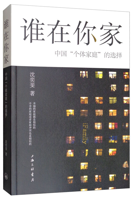 Who is in your home? Choices for individual households in China