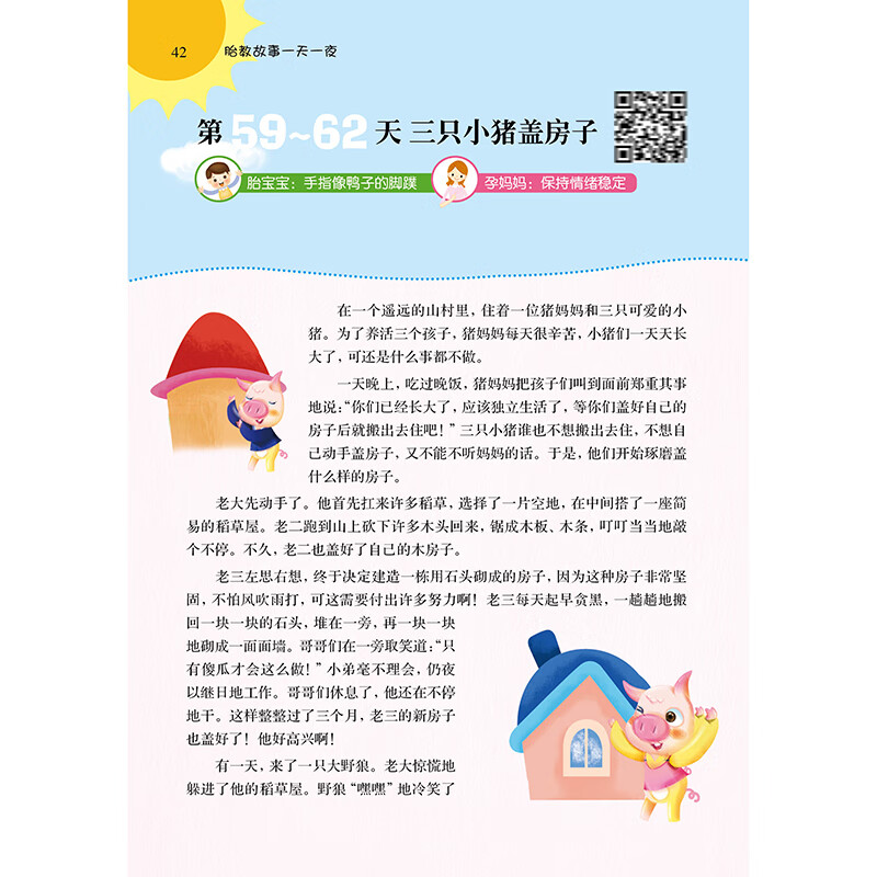 Prenatal education story day and night