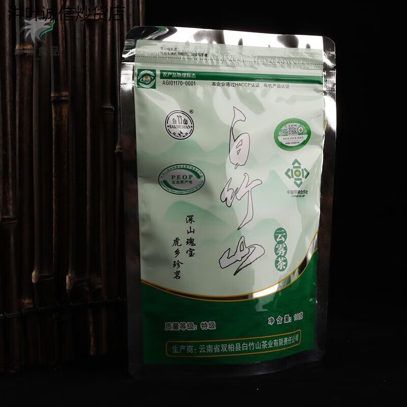 Hongxuan Manwei Yunnan Chuxiong specialty double cypress white bamboo mountain Yunwu tea 23 years new tea 100g leaf spring 4 bags x100g