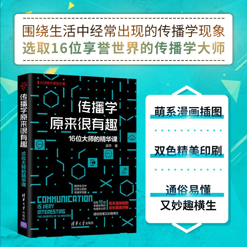 Communication turned out to be very interesting. 16 Masters’ Essence Courses (Masters’ Essence Course Series)