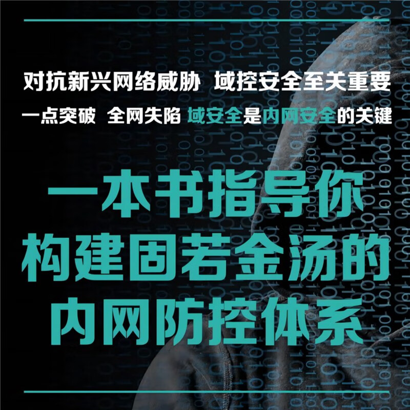 Domain Penetration Attack and Defense Guide