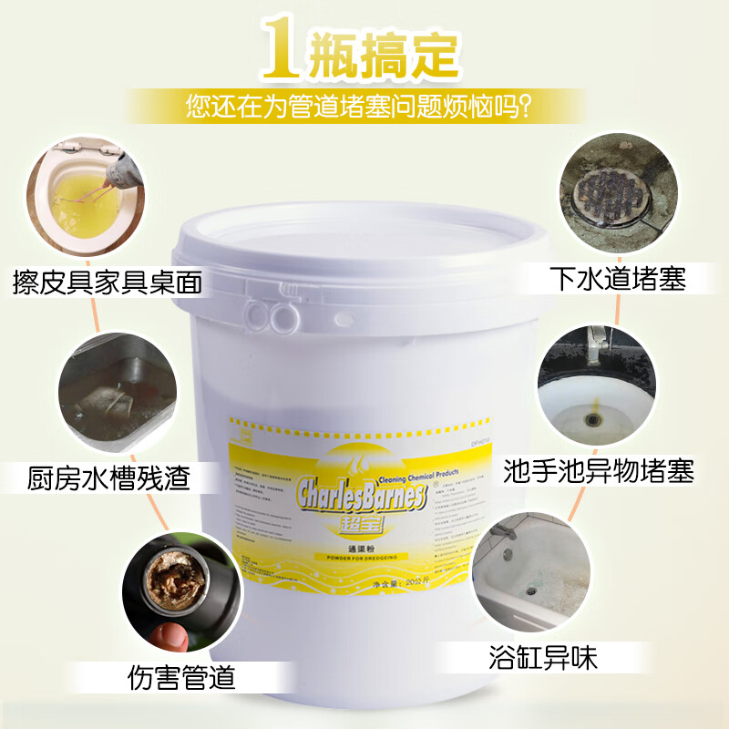Baiyun Chaobao Cleaning Pipe Drainage Powder DFH010 Restaurant and Hotel Kitchen Oil Stained Drainage Sink Sewer Unblocking Agent Large Barrel 40 catties Toilet Floor Drain Blockage Strongly Dissolves Chaobao Drainage Powder 20kg/One Bucket