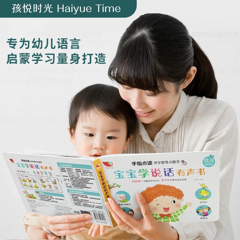 Children's Joy baby learning to speak language enlightenment development training finger point reading audio book early education enlightenment point reading audio book enlightenment learning to speak one-year-old gift for the beginning of school season extracurricular reading during winter and summer vacation recommended must-read books during winter and summer vacations