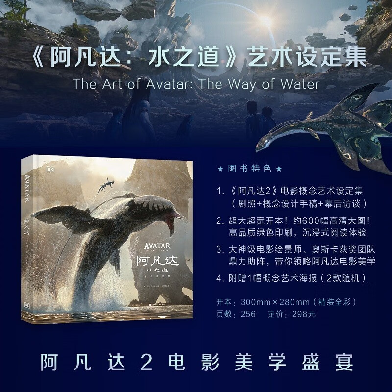 Avatar Water Path Art Set (Avatar 2)