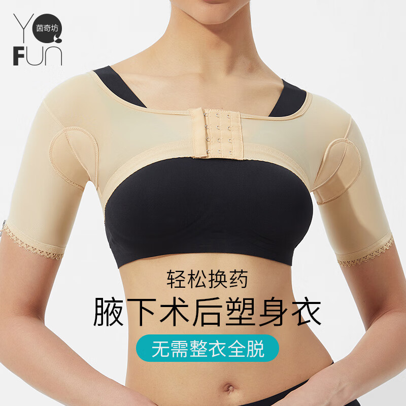 Yinqifang Underarm Odor Elastic Sleeves for Armpits and Armpits Laser Body Odor Removal Postoperative Rehabilitation Pressure Bandages to Retract Accessory Breasts and Corset Skin Color XL
