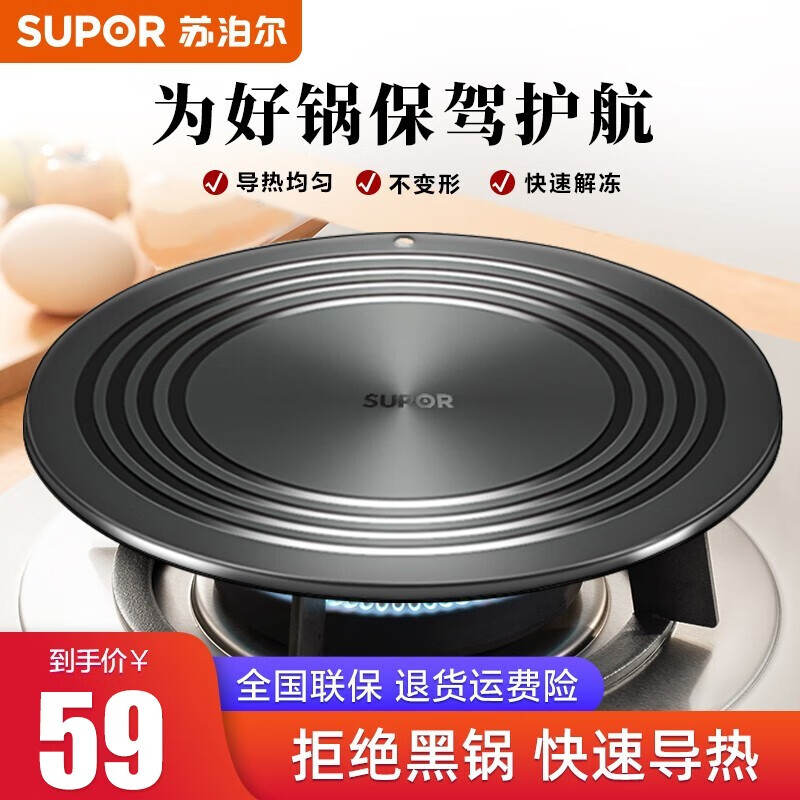 Supor enamel pot heat insulation plate gas stove gas heat conduction plate anti-burning black household heating and thawing fire insulation pot pad 24CM-heat conduction plate