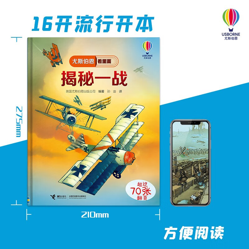 Usborne looks inside to reveal the secrets of World War I and World War II (new edition set with 2 volumes in total)