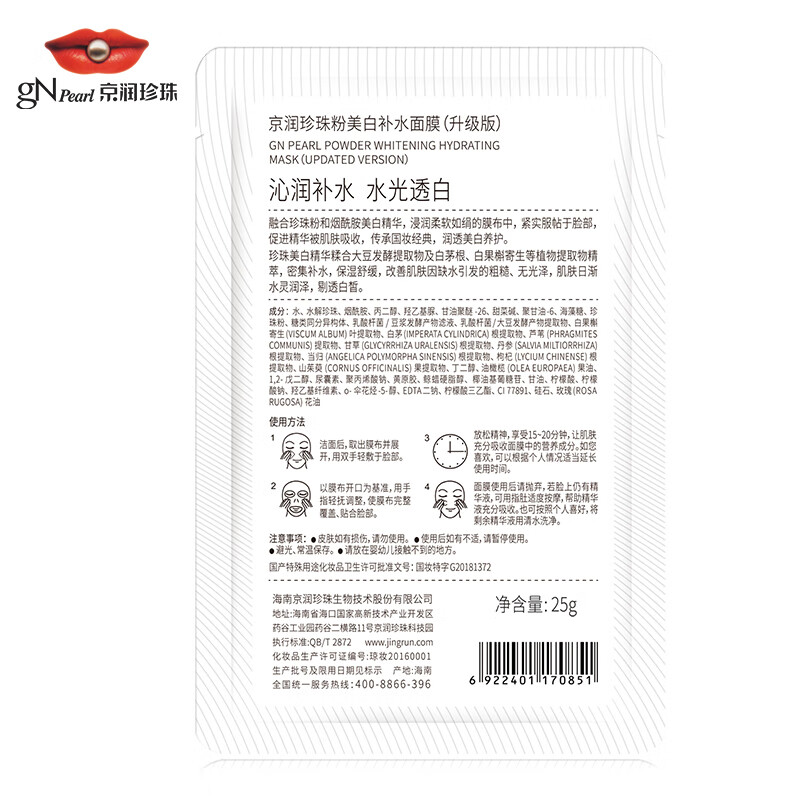 Jingrun Pearl Whitening and Hydrating Large White Mask, Blemish Brightening and Skin Staying Up Late to Remove Yellow Niacinamide Mask for Women and Men 25 Pieces New Year Gift
