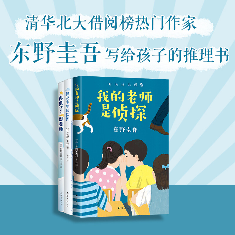 A set of 3 mystery books written by Keigo Higashino for children. My Teacher is a Detective. Campus detective suspense mystery novels. Junior high school reading for grades 3, 4, 5 and 6. Love tree children's book. Extracurricular reading. Reading. Extracurricular books. One to two transition. Primary to junior high transition.